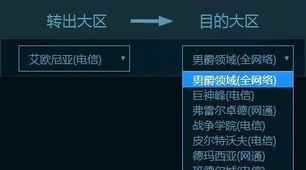 《LOL》游戏转区教程（操作流程详解，顺利转换游戏区域）