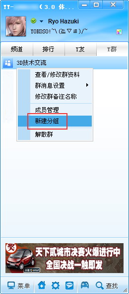 yy语音y群怎么分组 yy群分组方法步骤