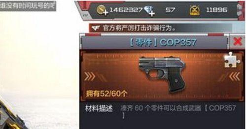 穿越火线手游里面的cop357怎么弄,解锁cop357的生成攻略揭秘