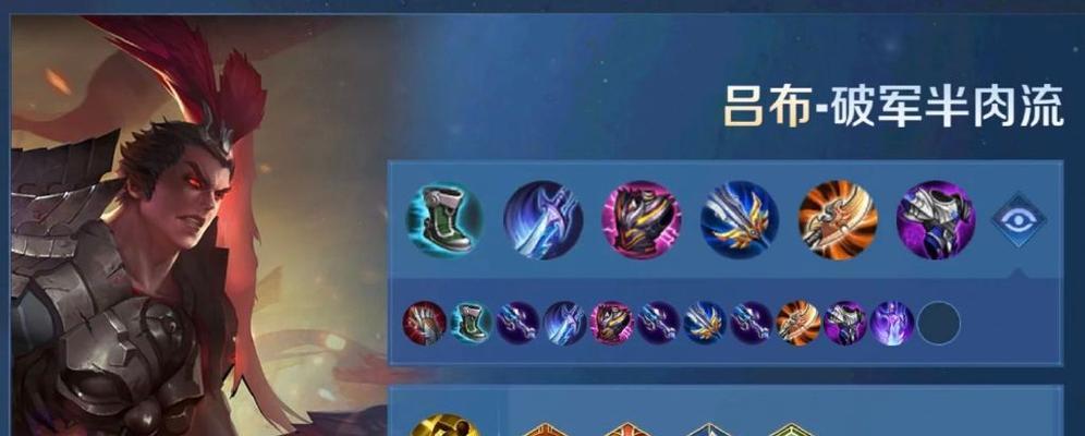 王者小剧情吕布出装攻略（深度分析吕布的出装顺序与技巧，助你在战场上无往不胜！）