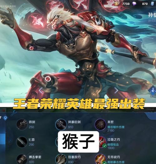王者英雄技能与出装攻略（掌握技能加强，合理出装，成就无敌王者！）
