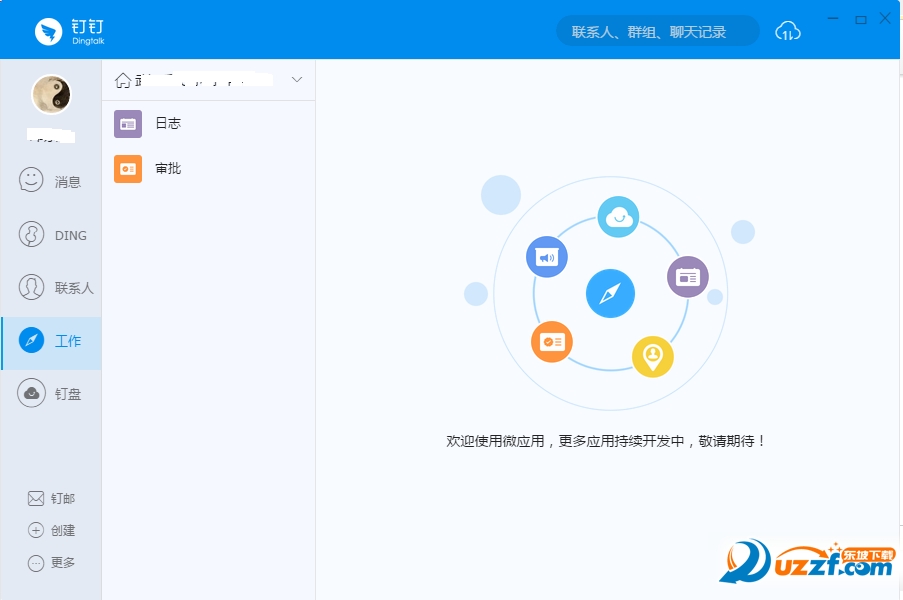 钉钉电脑版接收不到信息怎么办 解决方法