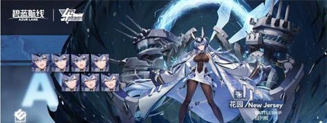 碧蓝航线装备图鉴大全——打造最强装备（以碧蓝航线装备选择推荐为主题，为你提供最全面的装备选择指南）