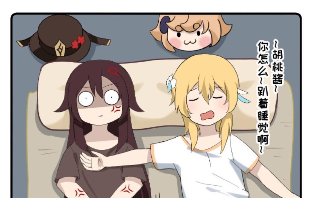 《以睡觉的胡桃游戏》攻略详解（揭秘睡觉游戏的终极奥秘，带你一览游戏攻略全貌！）