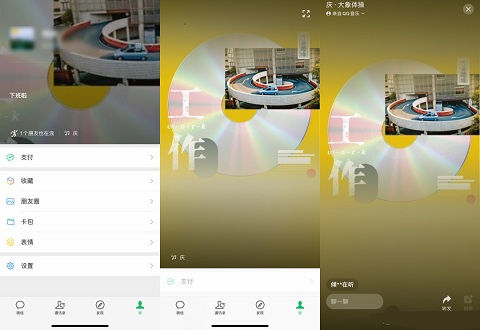 微信状态可设置QQ音乐 微信我的状态怎么设置音乐