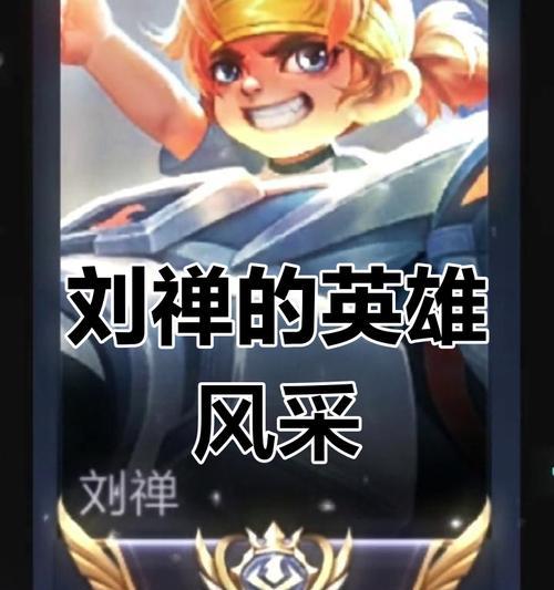 刘婵辅助玩法出装铭文攻略（掌握刘婵辅助玩法，带你赢取胜利！）