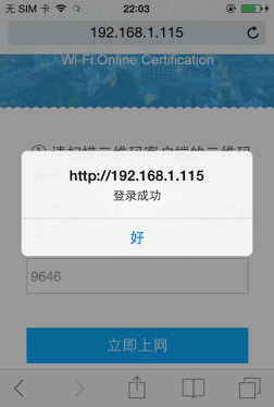 维盟二维码认证客户端怎么用?维盟二维码认证客户端使用方法