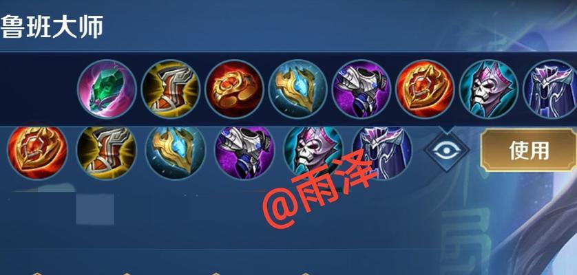 宗师刘禅出装铭文攻略（掌握铭文搭配，打造最强宗师刘禅）