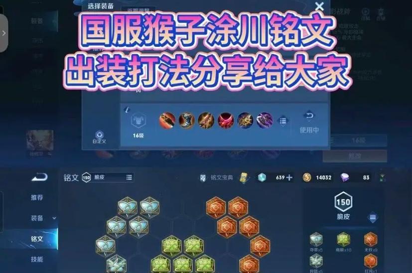 猴子最强铭文装备出装攻略（打造无敌猴子——最佳铭文装备选择与使用技巧）