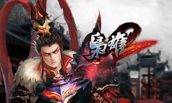 枭雄攻略（揭秘成功策略，征服全服玩家的秘诀）