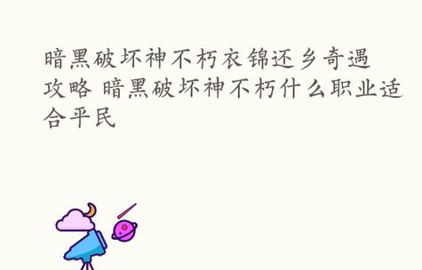 穿越时空的游戏攻略-以衣锦还乡（解锁梦幻历史旅程，体验不同时代的风情）