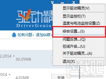 驱动精灵2015怎么设置驱动路径 驱动精灵路径设置方法