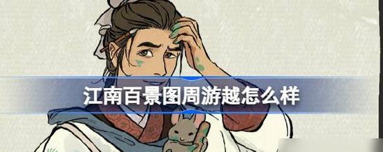 江南百景图打神鞭最佳使用对象剖析（游戏中玩家如何正确使用神鞭？）