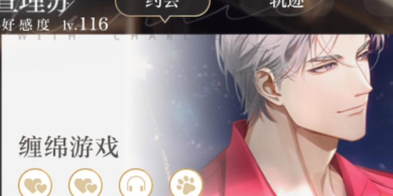 《以光与夜之恋》剧情重置方法详解（游戏玩家必看，以光与夜之恋如何重置剧情？）