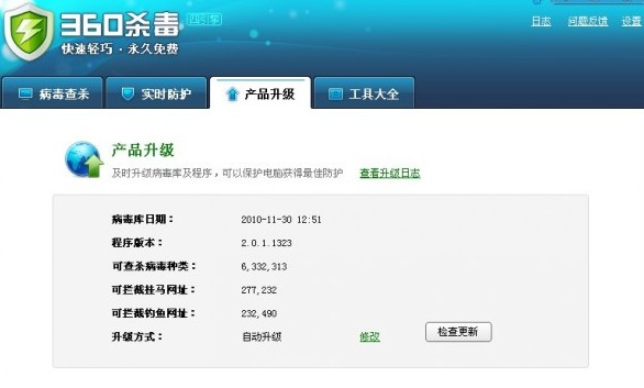 360杀毒常见问题解答