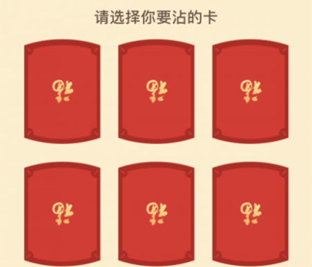 沾福卡2021怎么沾别人的卡 沾福卡怎么看哪个是敬业福 沾福卡2021怎么沾别人的卡 沾福卡怎么看哪个是敬业福