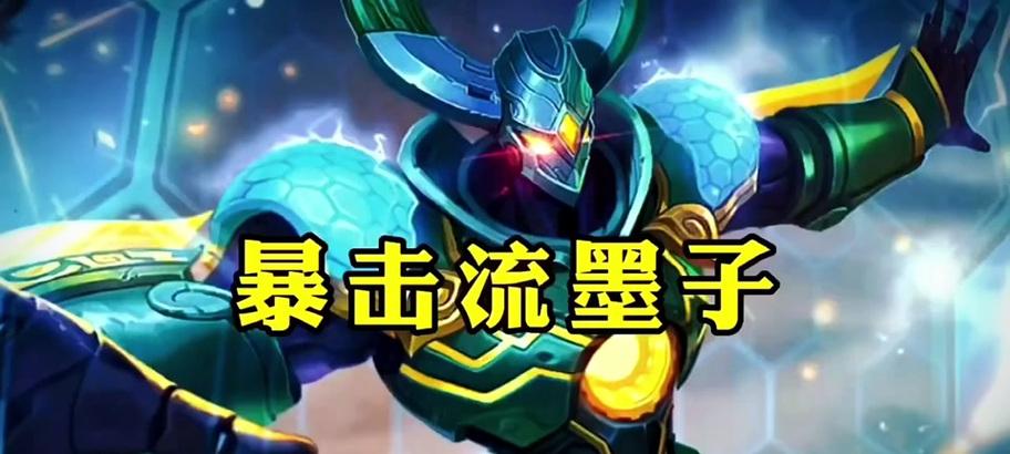 辅助墨子出装打法攻略（墨子作为辅助英雄的出装、技巧和策略）