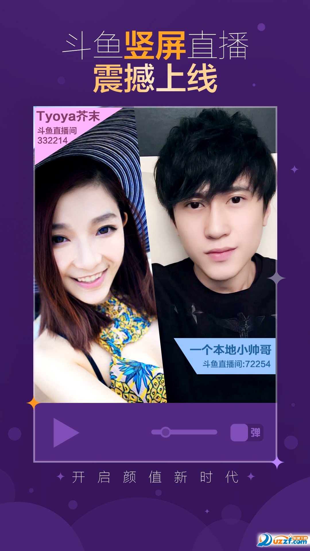 斗鱼APP竖屏怎么观看   斗鱼APP竖屏观看公告