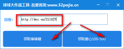 球球大作战刷棒棒糖辅助怎么用?球球大作战刷棒棒糖教程