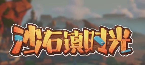 用幻塔碳烤沙葱食谱，打造游戏世界的美食盛宴（从游戏世界中品尝美食，开启味觉与视觉的双重享受）