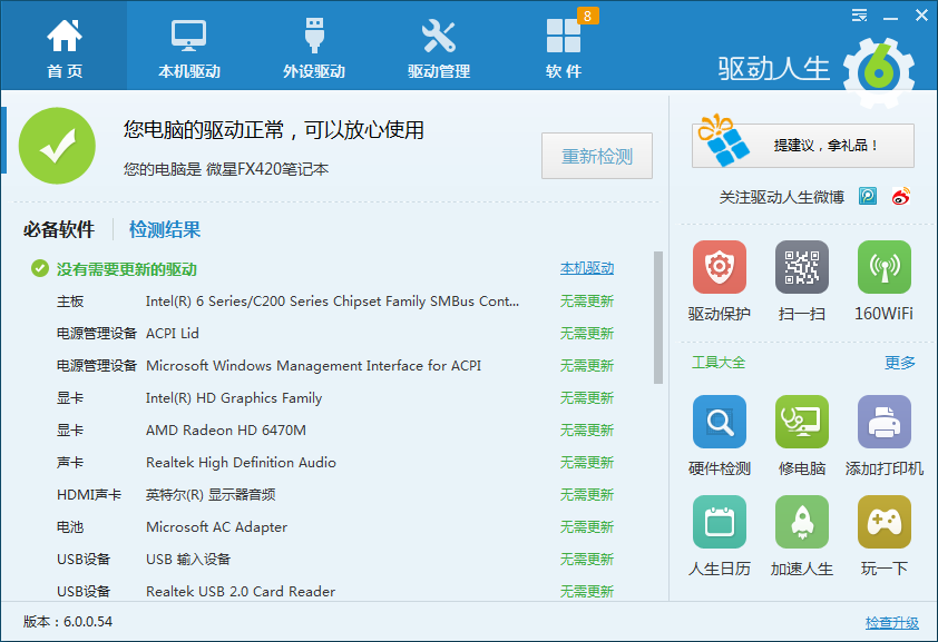 驱动人生安装失败解决方案(驱动人生6 安装驱动不再难)