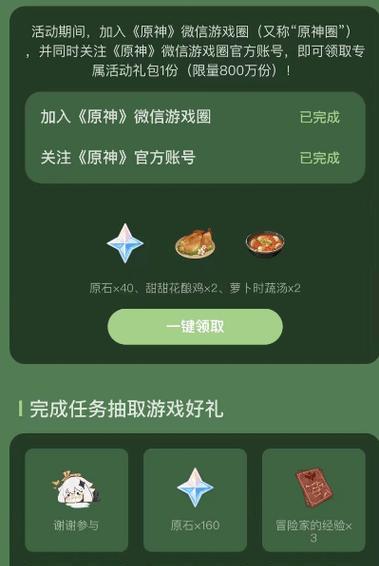 《原神》游戏原石获取攻略（如何快速获取原石，提升游戏经验？）