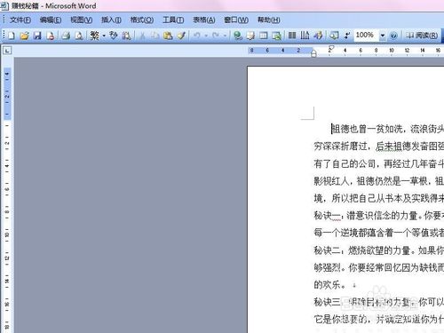 怎样给word2003文档加密