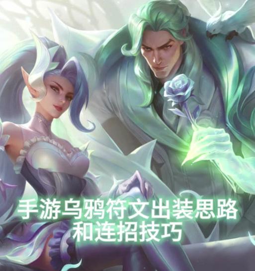 《比赛中单乌鸦天赋出装攻略》（打造强力输出，征服战场的关键！）