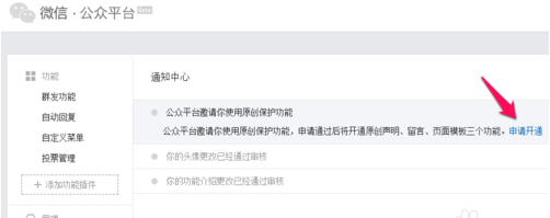 微信公众号原创功能æ€么å¼€通?微信公众号原创功能开通的方法