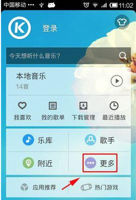 酷狗音乐盒2015定时音乐怎么用 酷狗音乐盒安卓版定时音乐功能介绍