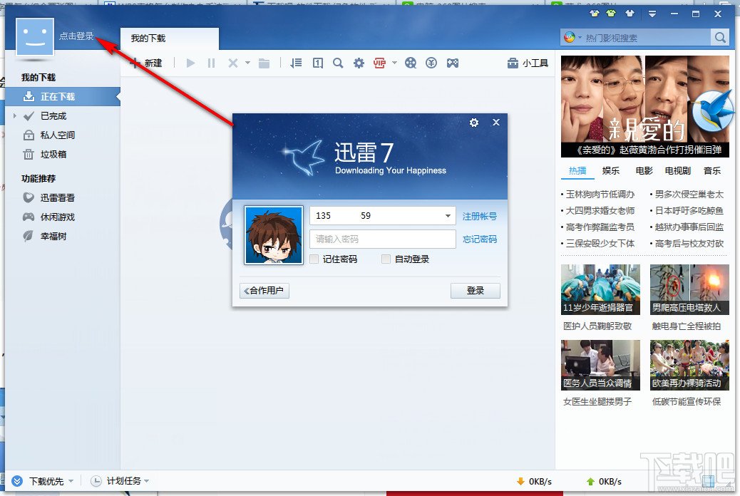 迅雷8下载速度慢怎么办 迅雷8下载慢解决方法