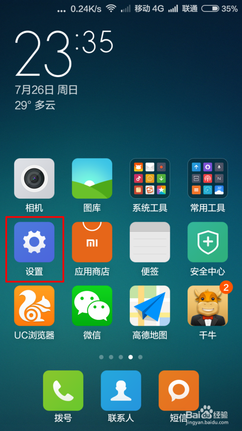 小米手机MIUI7系统怎么分享WIFI给好友