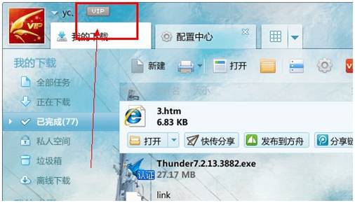 迅雷8会员怎么不显示 迅雷会员不显示解决办法