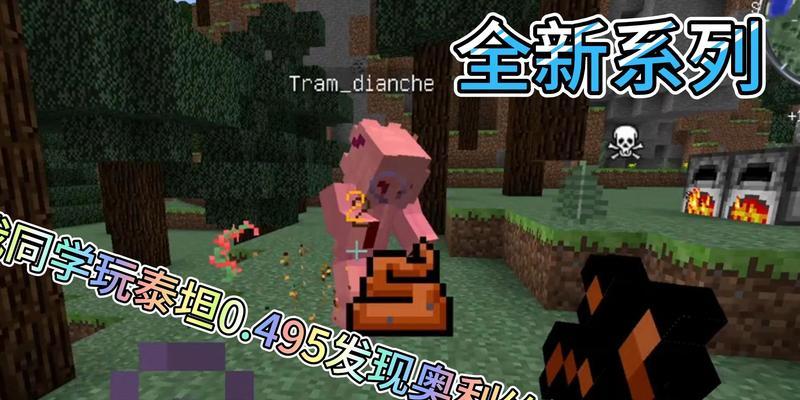 《泰坦生存》我的世界手游攻略（打造独一无二的生存之家，探索未知世界）