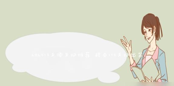 鳄鱼职业出装顺序攻略（掌握鳄鱼职业装备顺序，开启无敌之旅！）