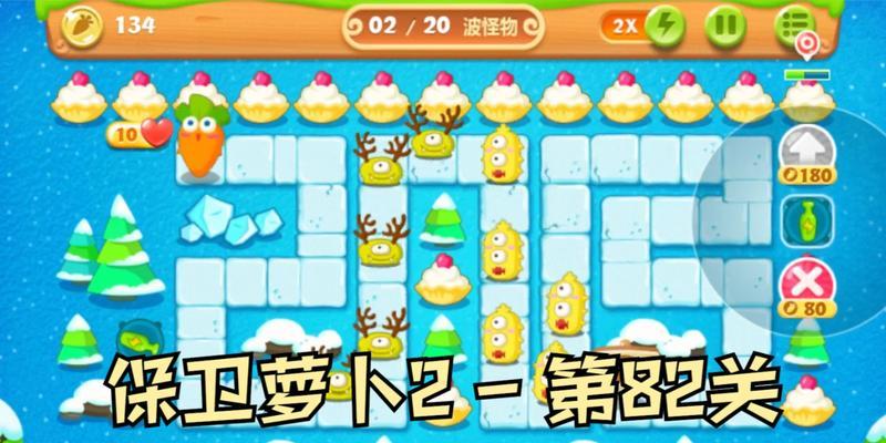 《全面攻略！保护萝卜2攻略73》（从入门到精通，轻松保卫你的萝卜！）