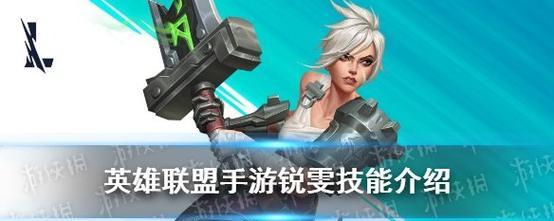 英雄联盟锐雯副本出装攻略（打造最强锐雯副本输出，席卷全场的关键诀窍！）