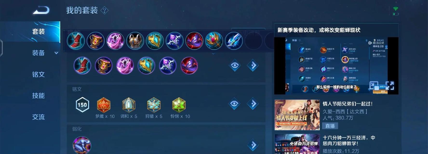 2021貂蝉最强出装攻略（掌握最佳装备，让你成为不可阻挡的貂蝉）