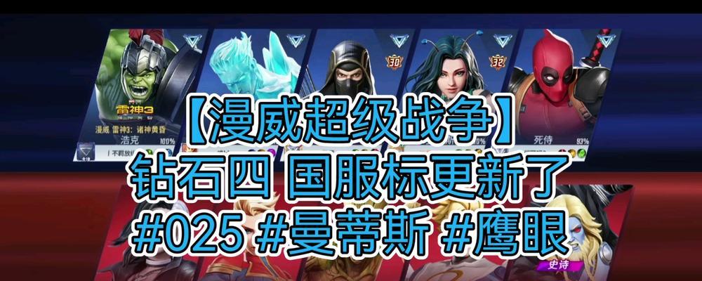 漫威超级战争游戏段位排列最新一览（挑战顶尖玩家，成为超级英雄！）