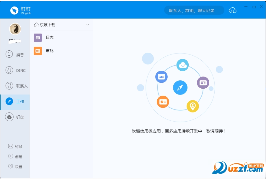 钉钉对个人的好处以及作用 对企业有什么用