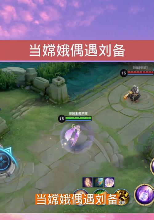 刘备打嫦娥出装铭文攻略（专注于刘备出装与铭文搭配，帮你成为优秀的王者荣耀玩家）