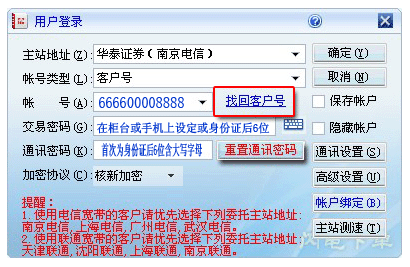 华泰证券独立下单系统设置方法详解