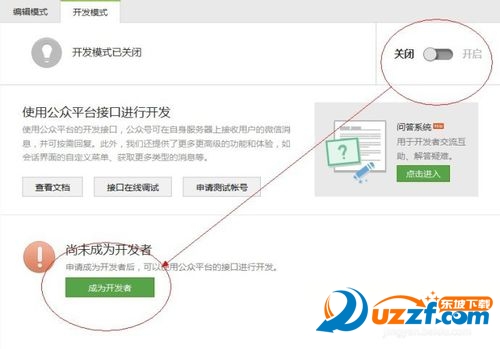 微信公众平台如何成为开发者？微信公众平台成为开发者的方法