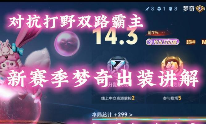 梦奇打团出装攻略——力争一击，战无不胜！（如何选择最适合梦奇的出装，提高团队战斗能力？）