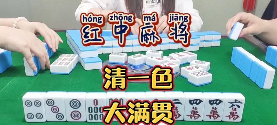 大满贯麻将游戏秘籍攻略（提升技巧，成为麻将大师！）