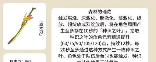 《原神原木刀获得攻略》（轻松获取强力武器，提升战斗实力！）