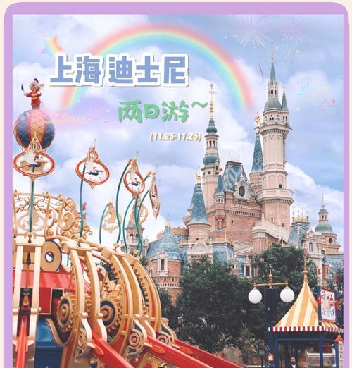 云游迪士尼游戏攻略（打造你的梦幻迪士尼之旅，畅玩云端奇遇）