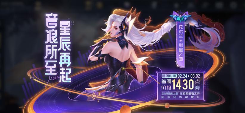 《王者荣耀》蔡文姬繁星吟游皮肤品质升级特效对比（千载一时的繁星吟游，提升皮肤品质的特效对比）