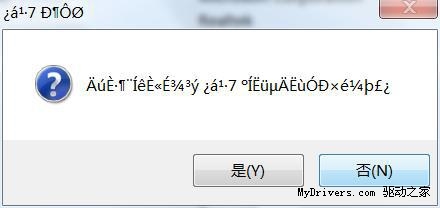 驱动精灵2015驱动技巧 解决系统文字出现乱码的问题