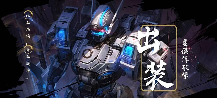 惊天动地盾剑士出装攻略（无敌输出，战场霸主的装备选择与技巧）